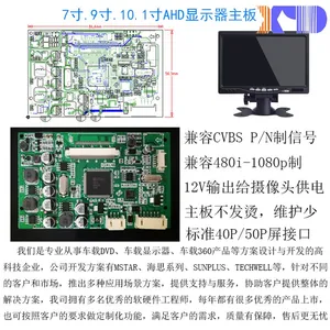 货车校车消防车高清画面显示器驱动板