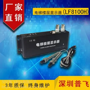 普飞研创 电梯楼层显示字符叠加器(LF8100H) 楼显 层显 磁感应通用型