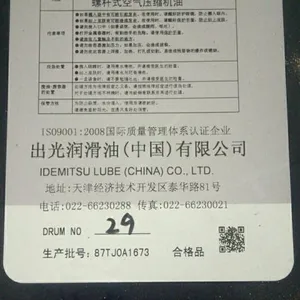 出光半合成空压机油DAPHNE SUPER SCREW 32抗氧化稳定性好