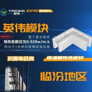 临汾地区英伟模块建房代理***EPS泡沫建筑模块墙体空腔模块盖房子
