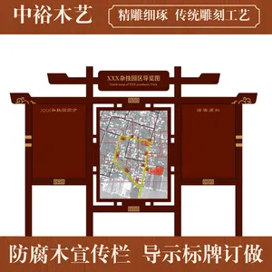 防腐木木制宣传栏公告牌制作、景区宣传栏广告牌、广场公告栏厂家