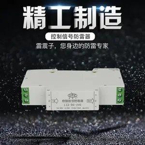 信号防雷器LZZ-DC-24C 数字模拟信号防雷器