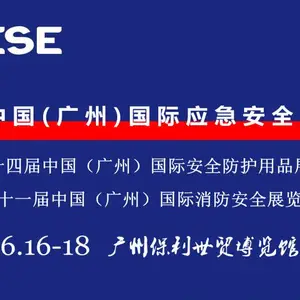 2021中国(广州)国际应急安全博览会暨第十一届消防展
