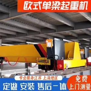 单梁起重机 欧式行车车间仓库室内外搬运货物天车电动单梁起重机