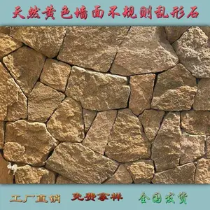 创盛石材 虎皮黄碎拼石 不规则黄色乱型石厂家