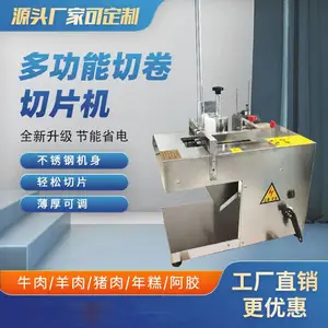 台式一卷刨片机 全自动羊肉切卷机 小型台式羊肉切片机