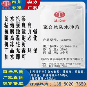 成都防水砂浆优选厂家 四川安建刚性防水砂浆 现货供应