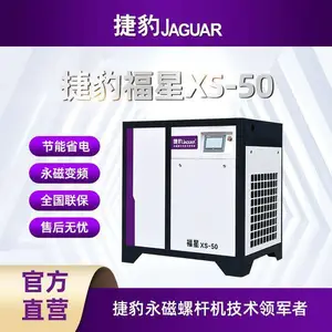 捷豹永磁变频螺杆式空压机 福星XS-50hp/37KW 超一级节能