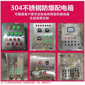 防爆配电箱控制箱不锈钢照明动力柜电源插座仪表接线箱变频开关箱