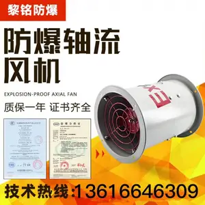 BT35-11防爆轴流风机IICT4工业排风扇粉尘防爆玻璃钢***风机厂用