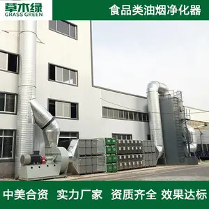 大型食品厂油烟净化设备 济南草木绿 适应高含水烟气处理工况