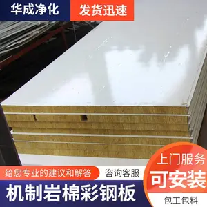 净化彩钢板防火岩棉板工地隔墙夹芯板隔热隔音活动房彩钢板围墙板