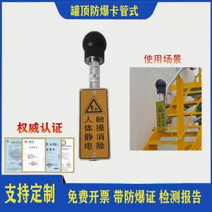罐顶防爆人体静电释放器 BAESD-KS 语音声光静电释放仪