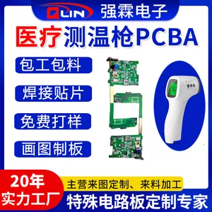 医疗测温枪PCBA一站式加工服务 专业PCB制板 SMT贴片 DIP插件焊接