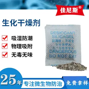 防霉干燥剂环保矿物工业防潮剂鞋子箱包化妆品包装盒服装用