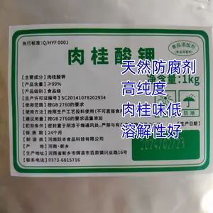 天然肉桂酸钾食品级防腐剂1kg25kg 河南肉桂酸钾武汉肉桂酸钾