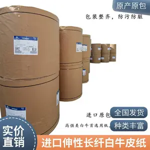 可需求分切 不锈钢衬纸批发 规格多样 高强白牛皮纸 白雪白牛皮纸
