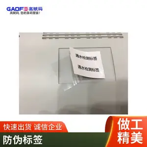 可打印防伪标签 B-231G防伪标签 遇水变红标签 高赋码