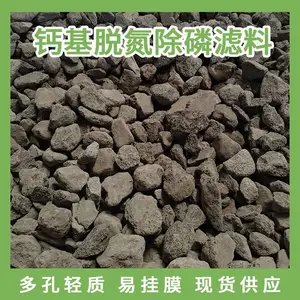 污水处理过滤净化钙基滤料 多孔轻质耐酸碱 脱氮除磷效***