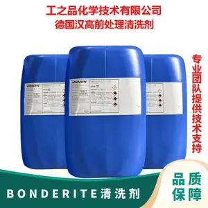 德国汉高金属表面处理Novarinse KN30 RWE铝合金轮毂槽体清洗