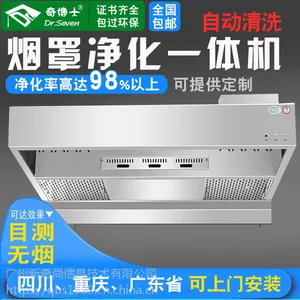 四川成都市哪里有卖奇博士商用油烟净化器一体机食堂厨房烟罩式安装上门
