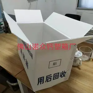1号钙塑箱