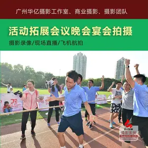 广州拓展活动比赛摄影婚礼跟拍
