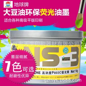 地球牌环保荧光墨801C-807C荧光油墨潘通油墨Pantone荧光油墨1KG