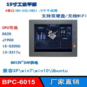 15寸工业平板电脑17寸触摸平板电脑10寸工业触摸一体机