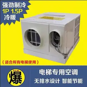 厂家直销批发各品牌电梯专用空调大1匹1.5匹2匹 应急平层装置