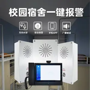 校园宿舍报警系统 DH-B9001通话清晰一键报警 源头厂家批量供应