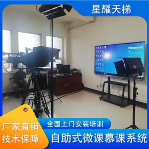 星耀天梯 自助式微课慕课录制自助式教师课件录制微课慕课制作系统抠像设备学校培训机构网课