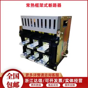 正品包邮 常 熟 框架式断路器CW2-1600/3P-630A抽屉式/固定式