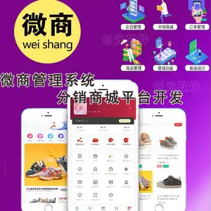 微商城开发、小程序商城源码开发、分销商城小程序