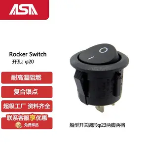 圆形23船型开关开孔20过针焰测试6A250V银触点阻燃耐高温认证齐全