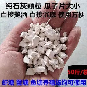 工业级生石灰粒鱼塘养殖场消毒杀菌杀虫净水25KG袋厂家销售