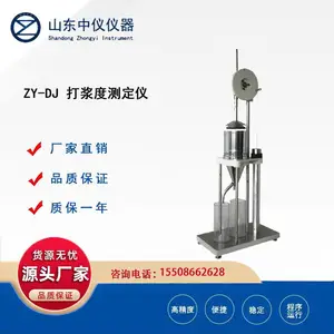 山东中仪打浆度仪叩解度仪纸浆悬浮液测试仪