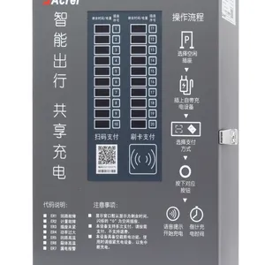 安科瑞 ACX20A-YHN 电瓶车集中充电桩20路