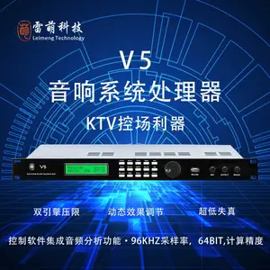 V5音响系统处理器前级效果器雷萌科技