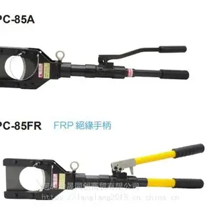 河北瀚晟供应台湾OPT品牌手动液压式绝缘电缆切刀CPC-85FR绝缘手柄线缆切刀