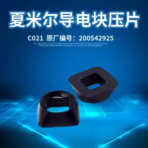 供应慢走丝夏米尔C021导电块压片200542925给电板压片