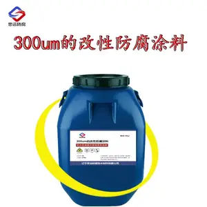 300um的改性防腐涂料 改良配方更防腐