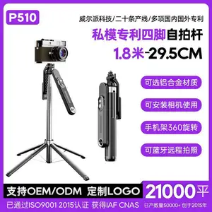 P510跨境手机自拍杆四脚直播支架拍照神器可伸缩延长杆手机自拍杆