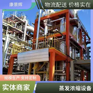 康景辉双效单效废液处理 2205 304占地面积小高盐有机废水