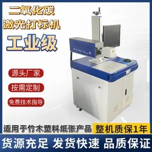 杭州 30w台式co2激光打标机 高速顺畅 打标清晰 拒绝模糊 竹木纸制品