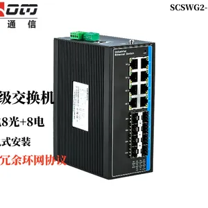 杭州赛康 网管交换机千兆8光口8电口 耐高温 室外专用 SCSWG2-16088M