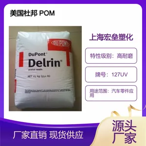 美国杜邦 POM 127UV 抗紫外线 耐候级 高强度 耐腐蚀 尺寸稳定