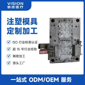 信成医疗 定制精密多腔医疗设备外壳注塑模具 高效塑料件开模加工