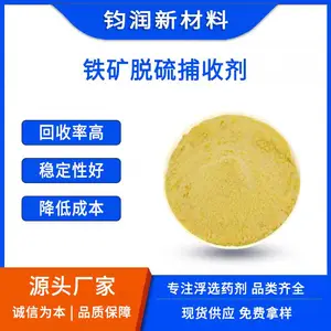 钧润新材料浮选药剂生产厂家 铁矿脱硫捕收剂(LS系列)非金属矿捕收剂