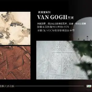 净味环保艺术漆推荐 美阁乐涂料成都供应